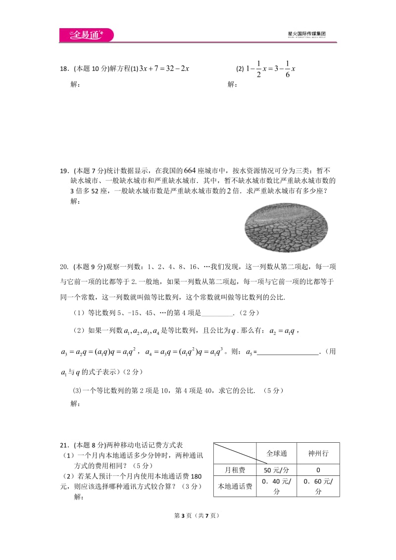 北师大版七上 期中卷（2）_第3页