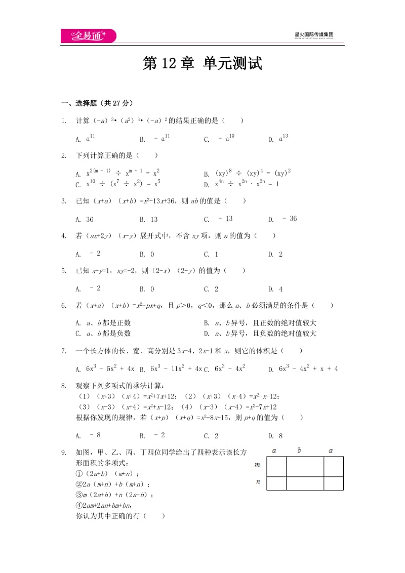 全易通数学华东师大版八年级上第12章测试题_第1页