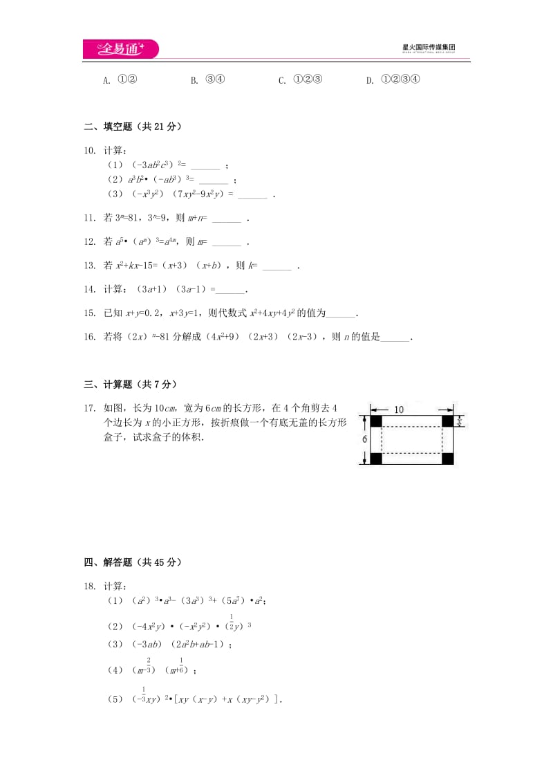 全易通数学华东师大版八年级上第12章测试题_第2页