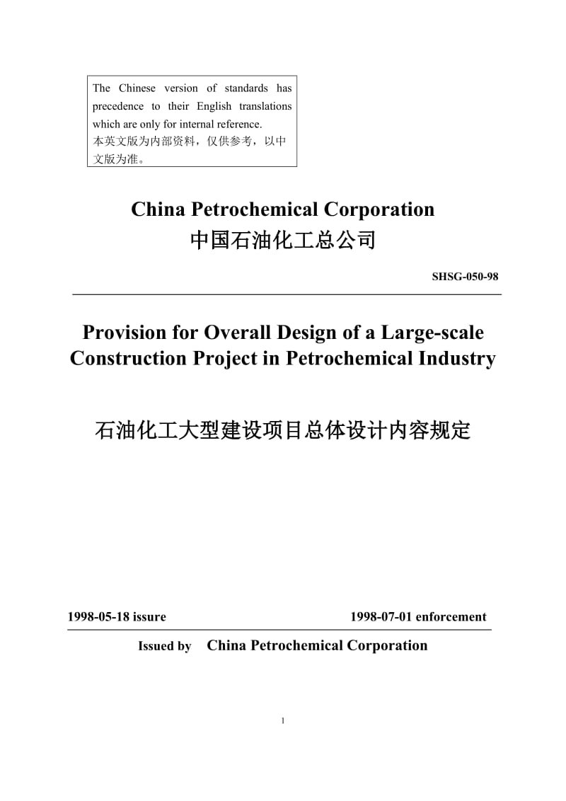 SHSG-050-98 石油化工大型建设项目总体设计内容规定(英文).doc_第1页