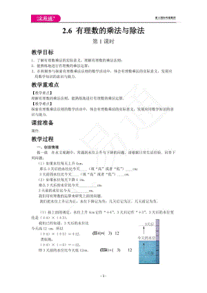 《2.6 有理數(shù)的乘法與除法》第1課時(shí)