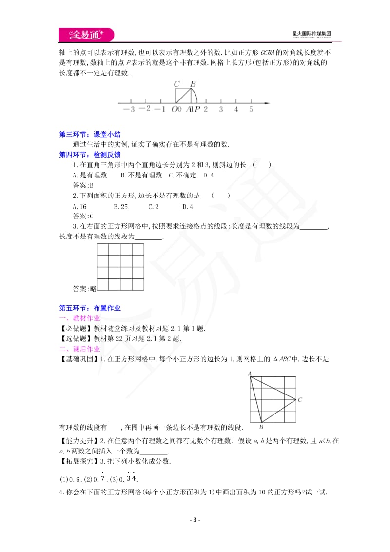 2.1第1课时 认识无理数_第3页