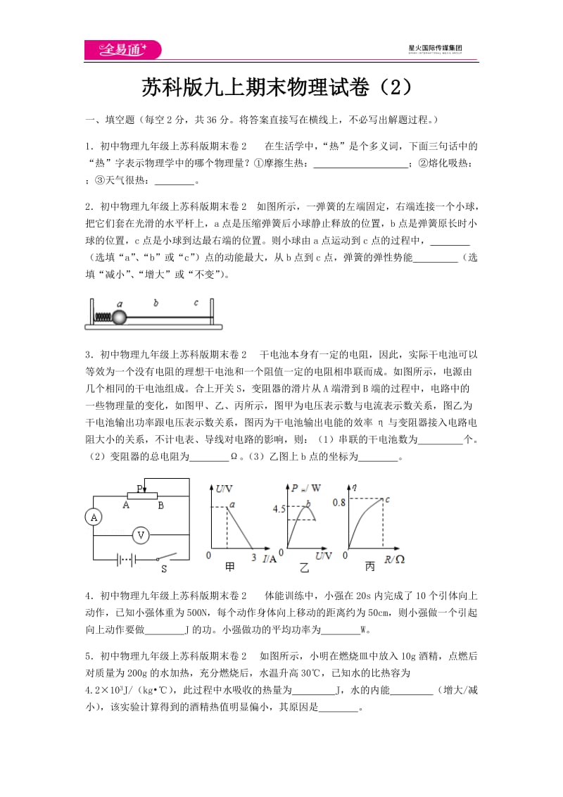 苏科九上期末2 试卷_第1页