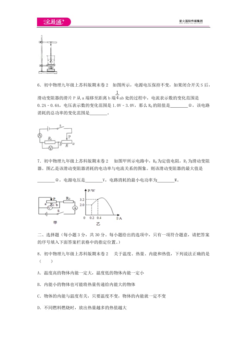 苏科九上期末2 试卷_第2页