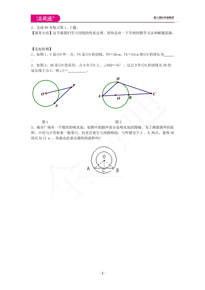 3.4直线与圆的位置关系（3）_第2页