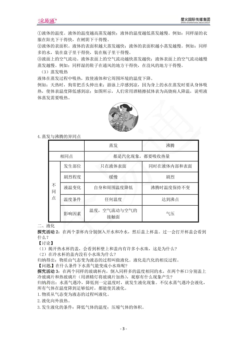 12.3 汽化与液化_第3页