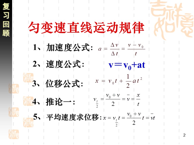 匀变速直线运动的位移与速度关系ppt课件_第2页