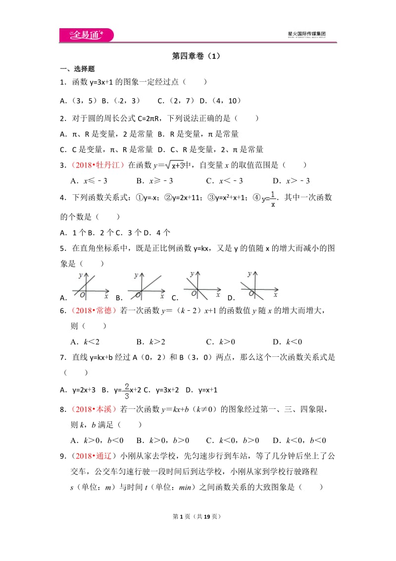 北师大版八上第4章 测试卷（1）_第1页