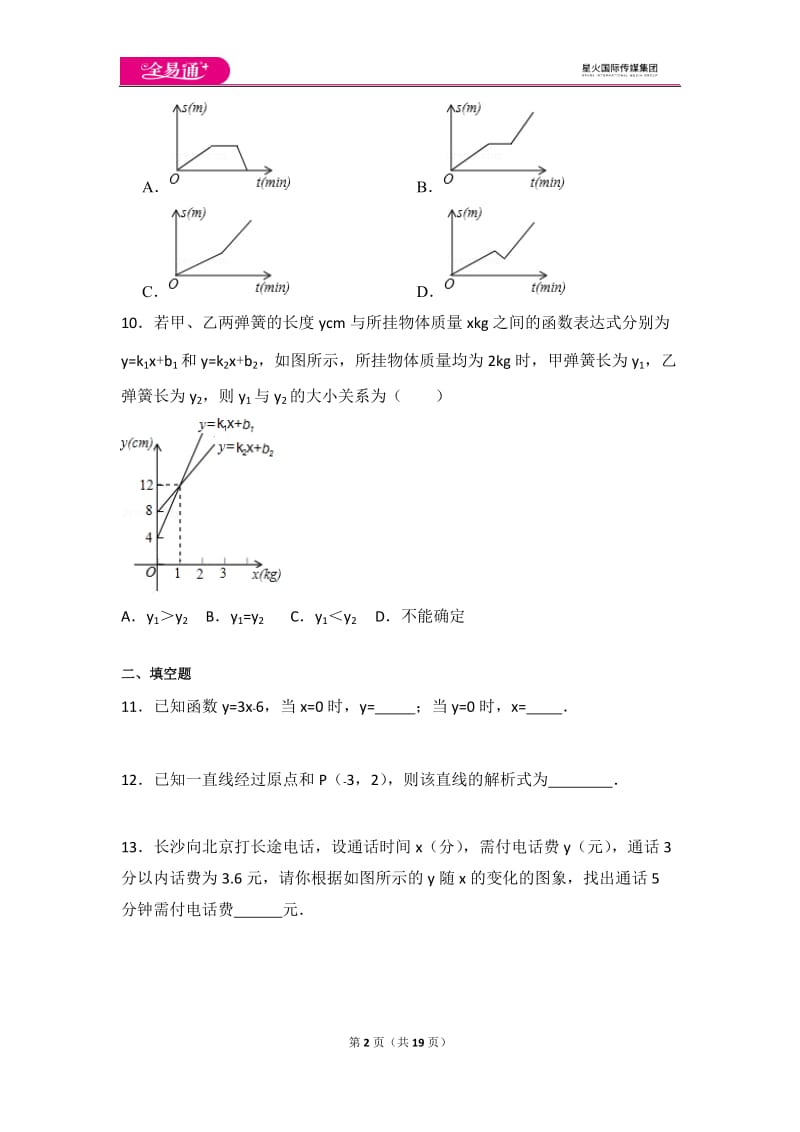 北师大版八上第4章 测试卷（1）_第2页