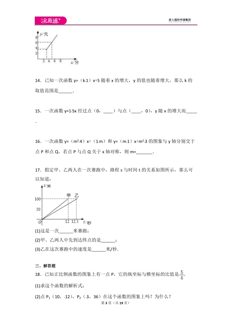 北师大版八上第4章 测试卷（1）_第3页