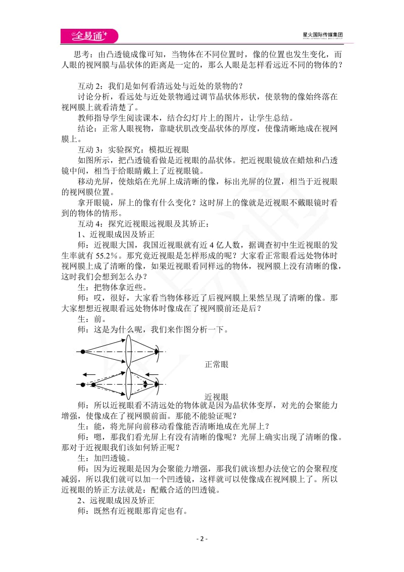 4.6神奇的眼睛_第2页