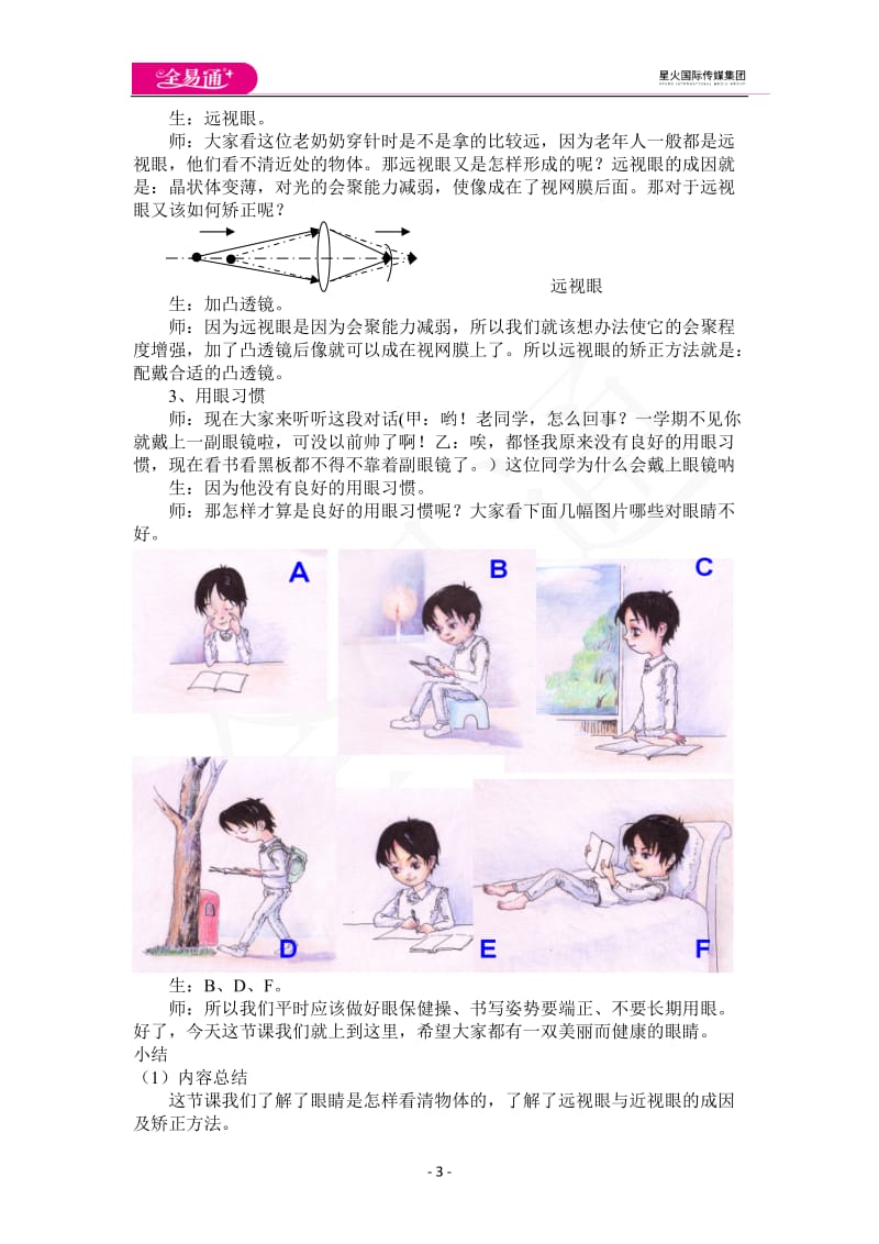 4.6神奇的眼睛_第3页