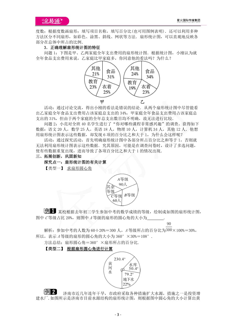 6.3 第1课时 扇形统计图_第3页