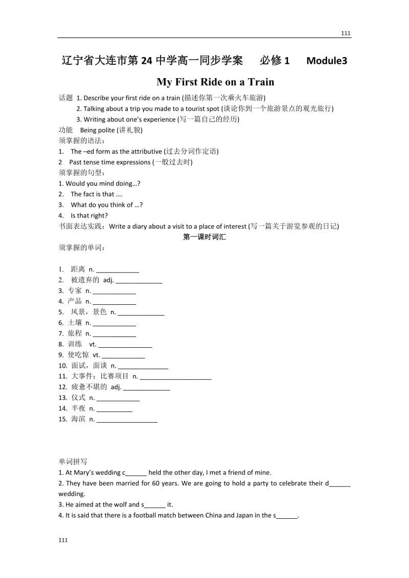 高一同步学案外研版必修1《Module 3 Music》_第1页