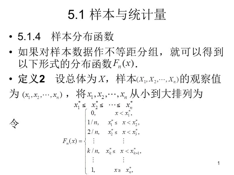 样本与统计量ppt课件_第1页