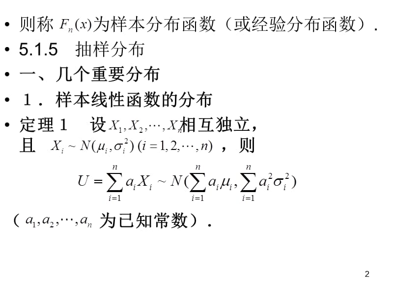 样本与统计量ppt课件_第2页