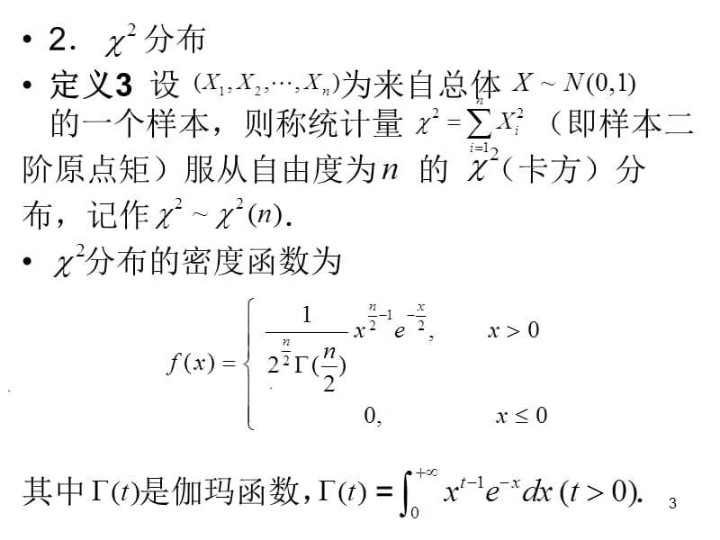 样本与统计量ppt课件_第3页