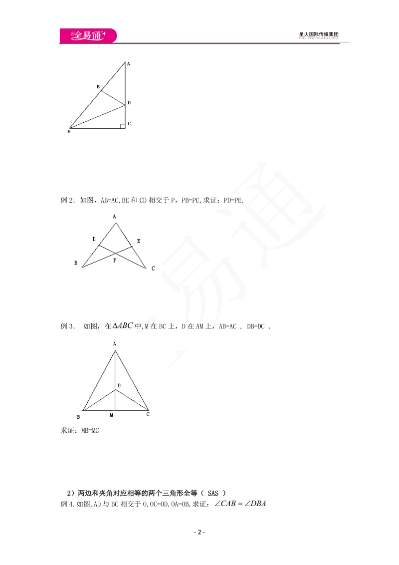 1.1全等三角形_第2页