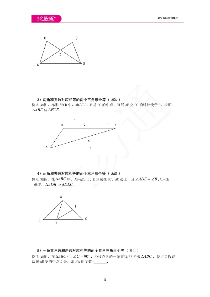 1.1全等三角形_第3页