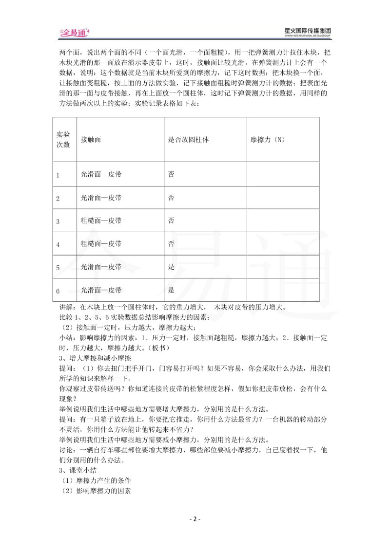 6.5科学探究：摩擦力_第2页