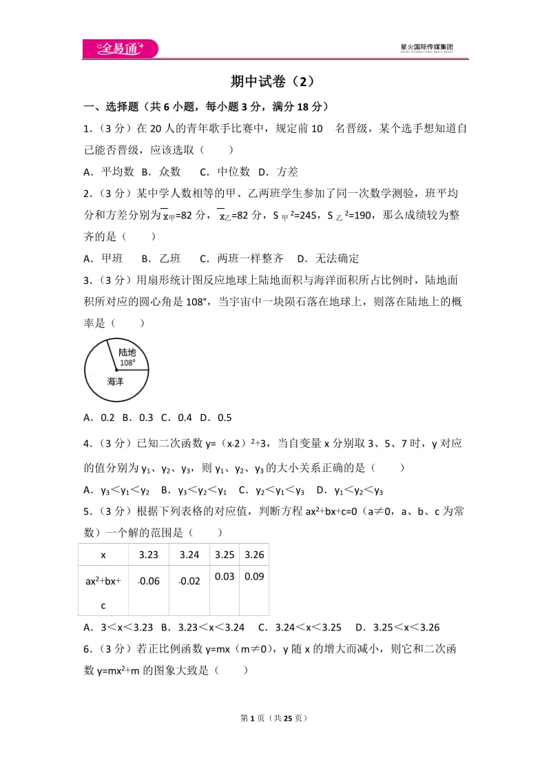 人教版九年级上册 期中试卷（2）_第1页