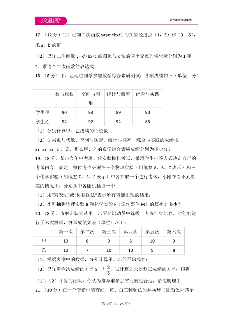 人教版九年级上册 期中试卷（2）_第3页