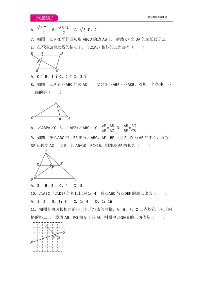 北师大版九上第4章 测试卷（3）_第2页