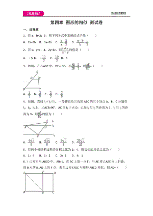 北師大版九上第4章 測(cè)試卷（3）