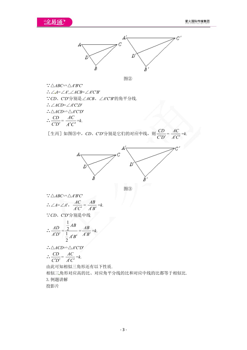 4.7 第1课时 相似三角形中的对应线段之比_第3页