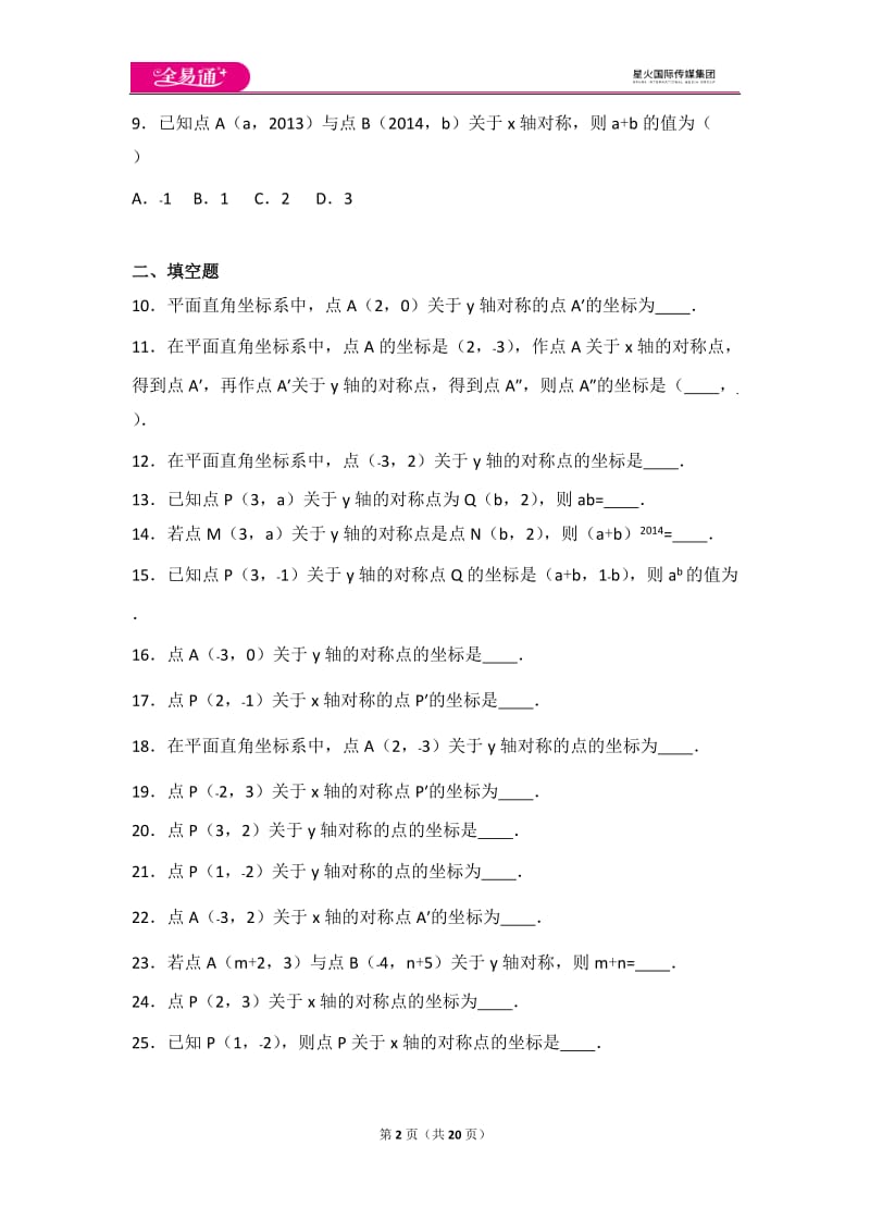 人教版第13章 轴对称测试卷（2）_第2页