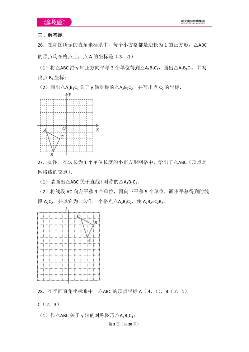 人教版第13章 轴对称测试卷（2）_第3页