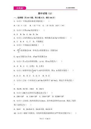 人教版七年級(jí)上冊(cè) 期中試卷（1）