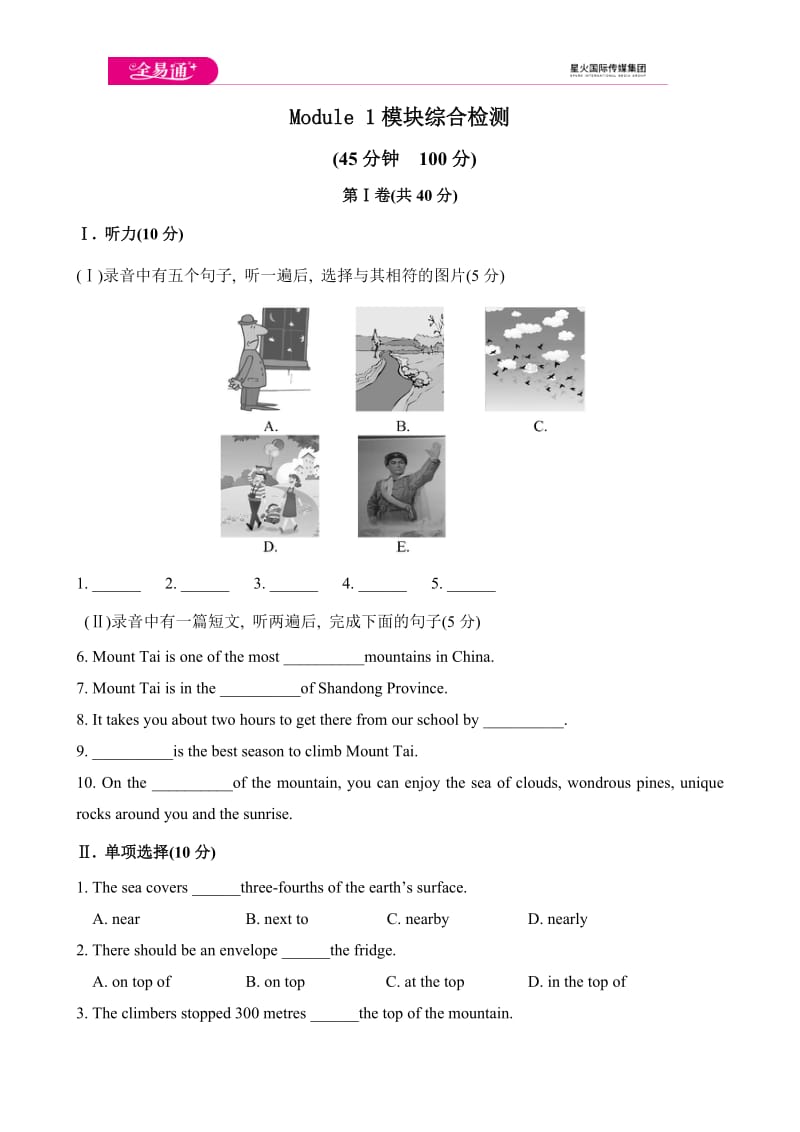 Module 1 模块综合检测题_第1页