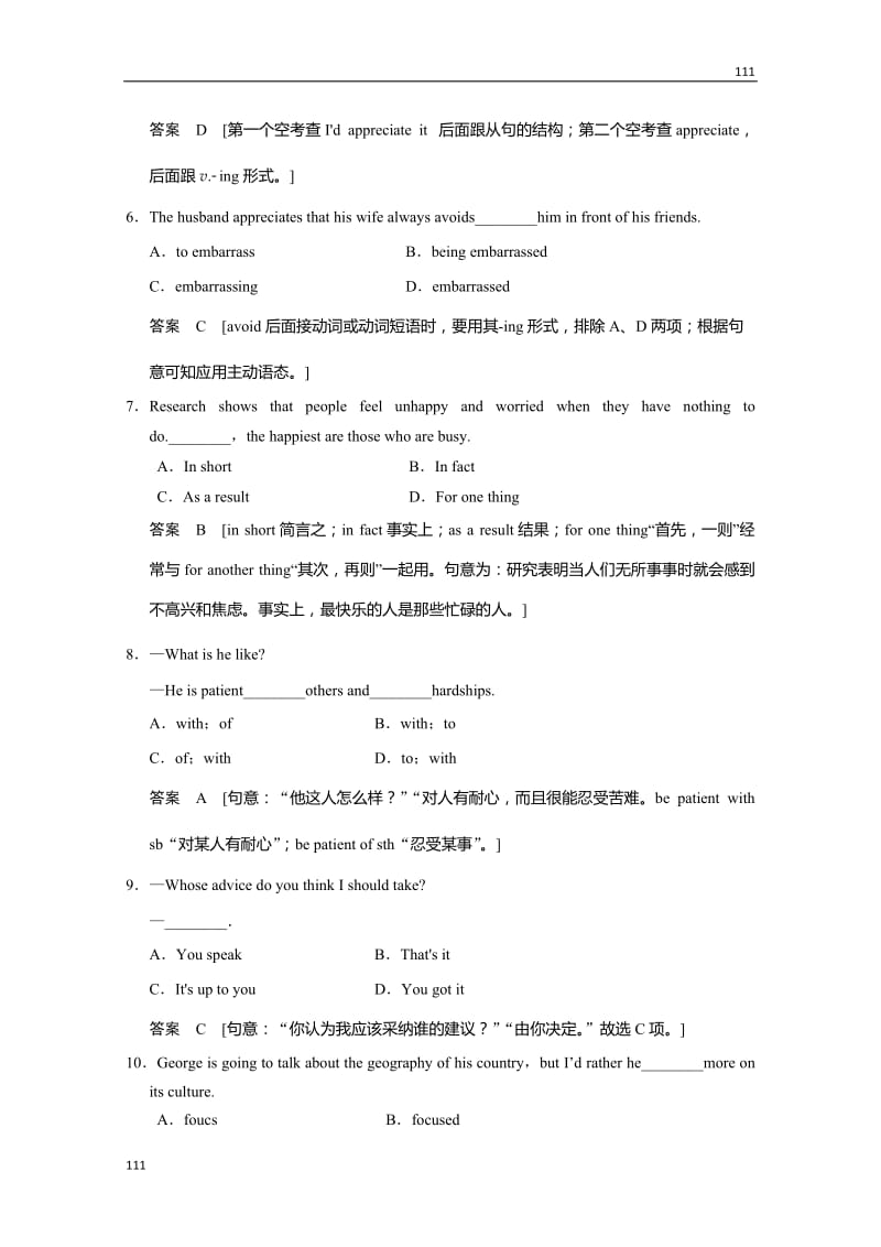 高中英语外研版课时精炼：必修1 Module 2《My New Teachers》_第2页