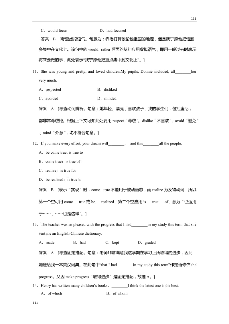 高中英语外研版课时精炼：必修1 Module 2《My New Teachers》_第3页