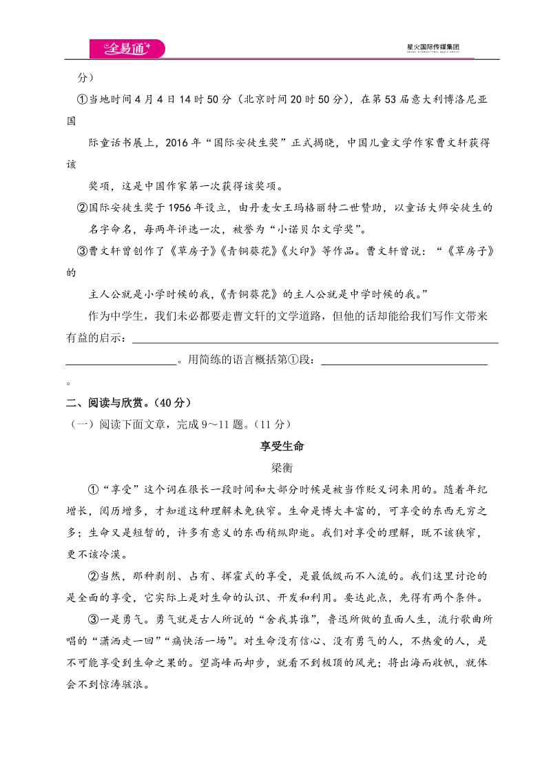 全易通语文人教版八年级上第四单元测试卷_第3页