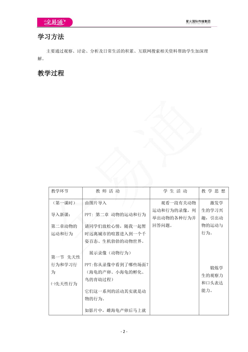 5.2.2先天性行为和学习行为_第2页