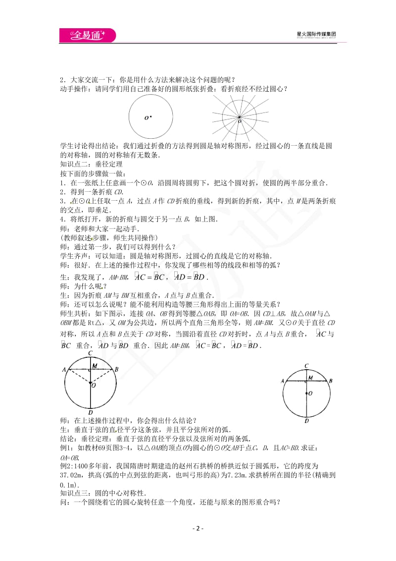 3.1圆的对称性_第2页