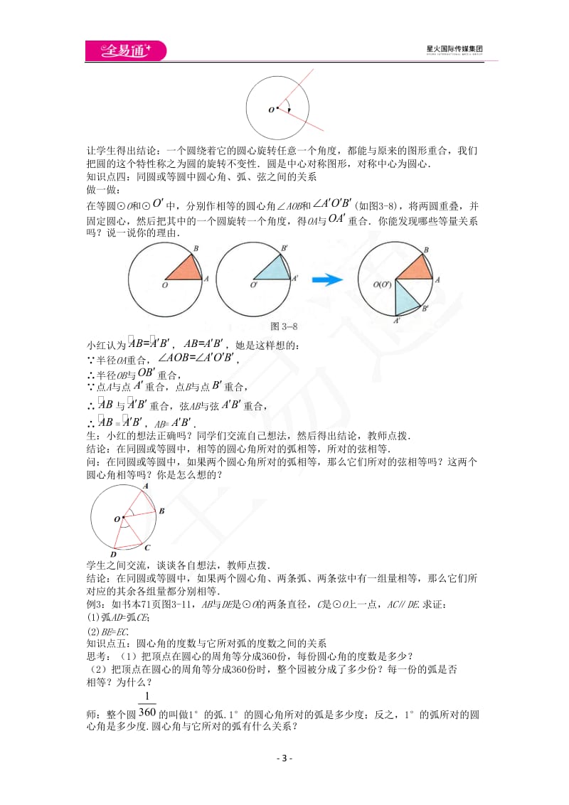 3.1圆的对称性_第3页