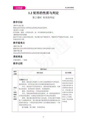 1.2第2課時(shí) 矩形的判定