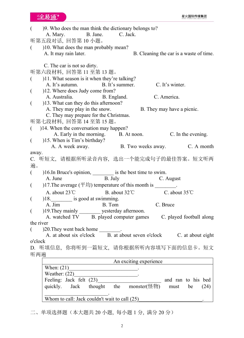 Unit 8单元检测题_第2页