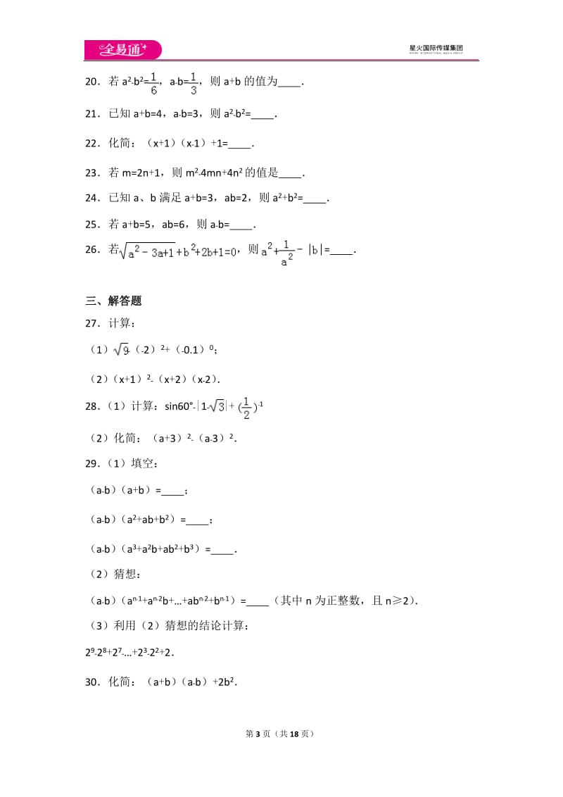 人教版第14章 整式的乘法与因式分解测试卷（3）_第3页