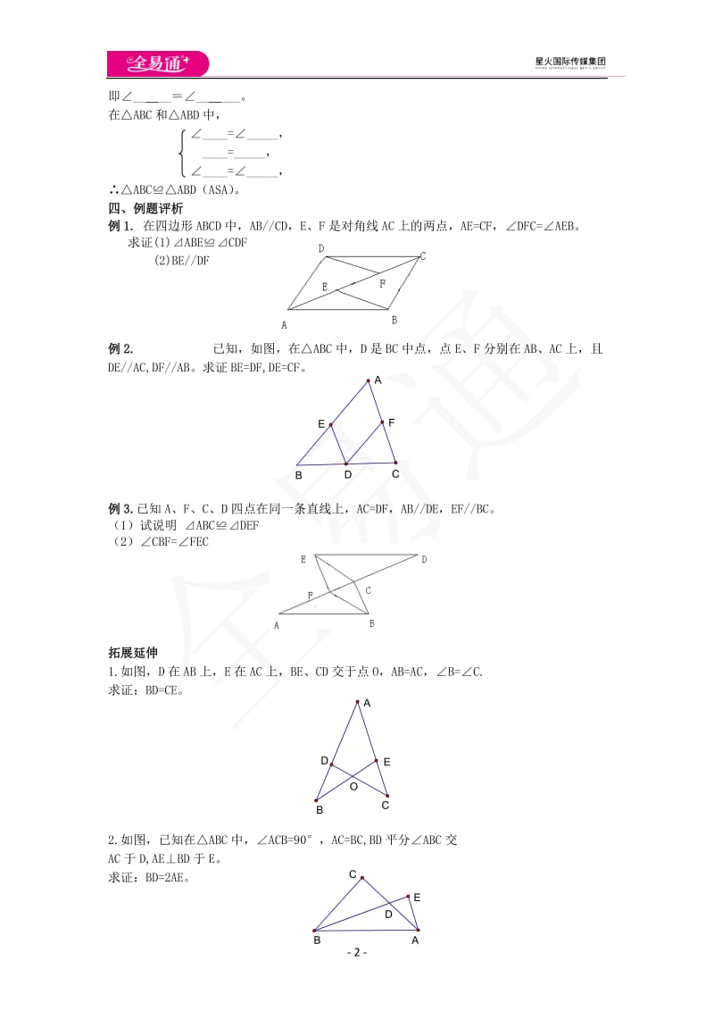 1.3探索三角形全等的条件（2）_第2页