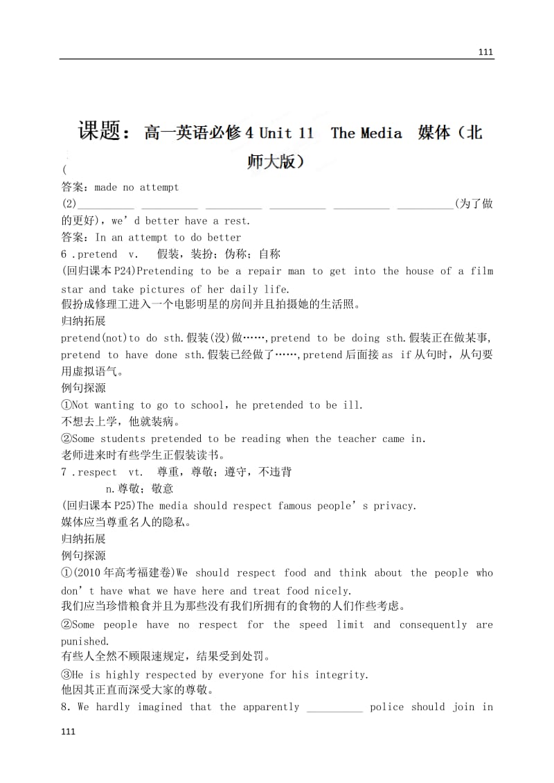 高一英语《Unit 11 The Media 》学案（3）（北师大版必修模块4）_第1页