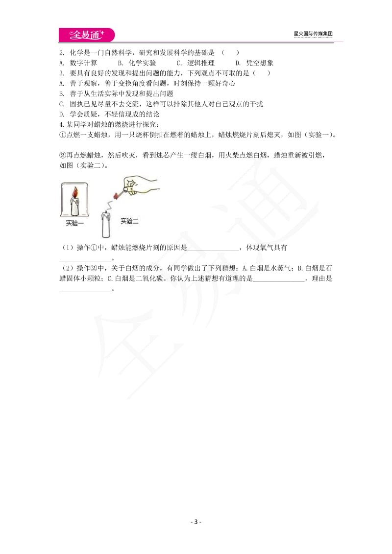 1.2体验化学探究_第3页