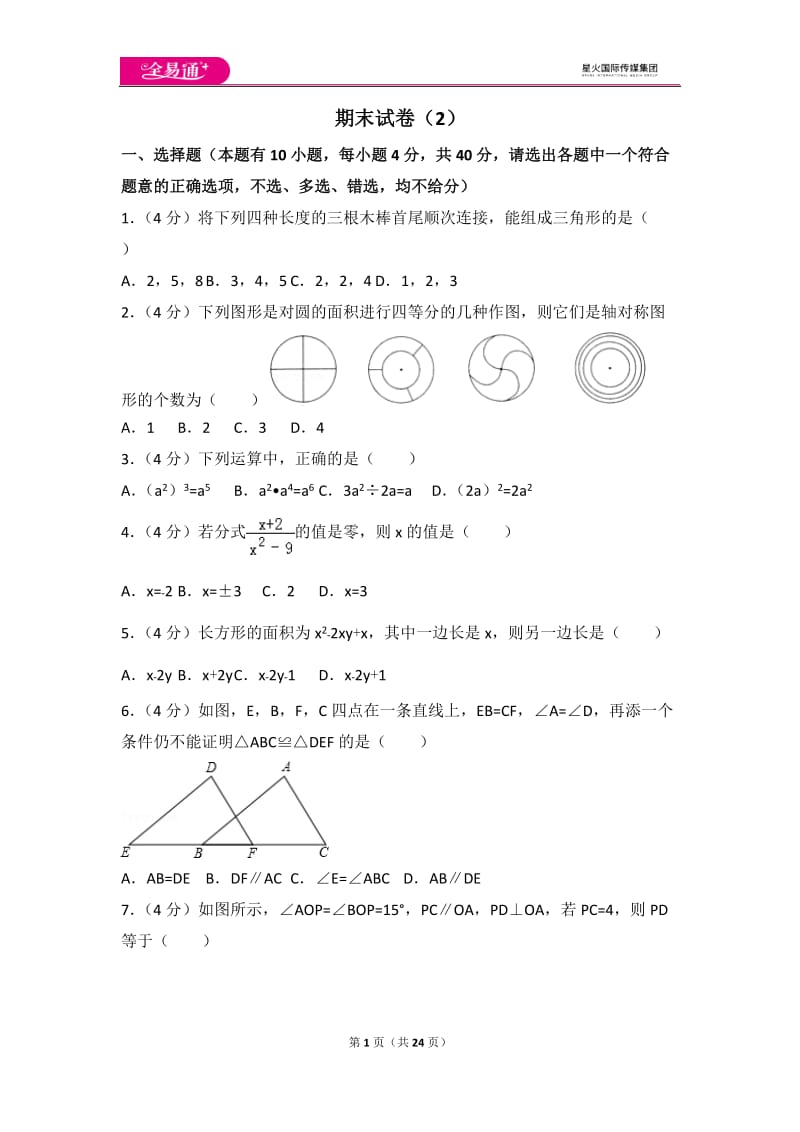 人教版八年级上册 期末试卷（2）_第1页