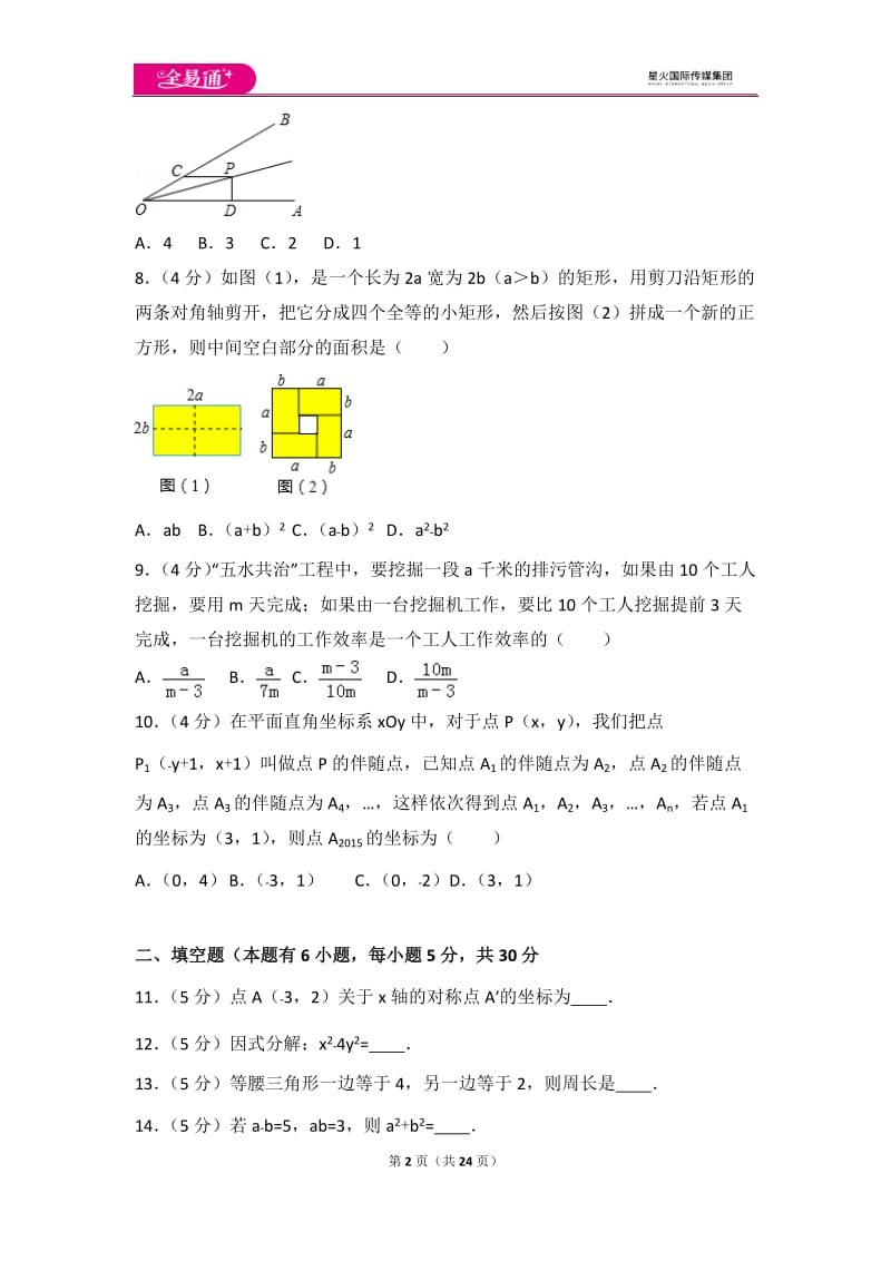 人教版八年级上册 期末试卷（2）_第2页