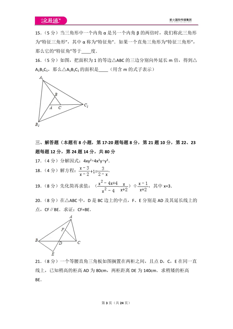 人教版八年级上册 期末试卷（2）_第3页