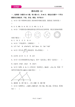 人教版八年級上冊 期末試卷（2）