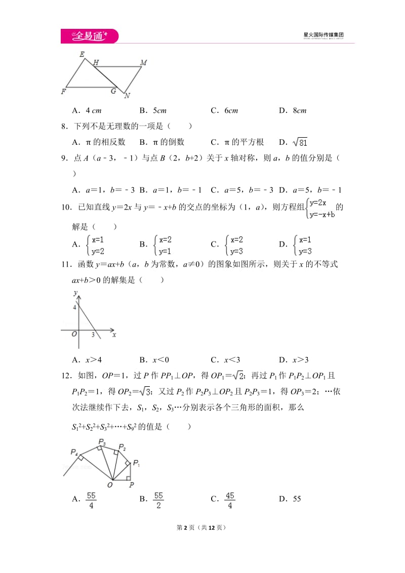 初中数学苏科八上期末数学试卷_第2页
